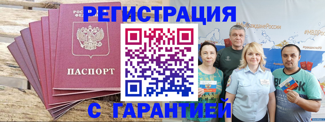 временная регистрация гарантия в Льгове